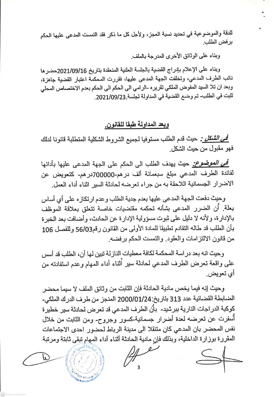 المحكمة الإدارية بوجدة تقضي بتعويض موظف بعد تعرضه لحادثة سير أثناء تنقله لحضور إجتماع وظيفي