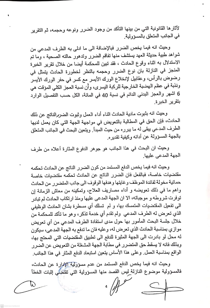 المحكمة الإدارية بوجدة تقضي بتعويض موظف بعد تعرضه لحادثة سير أثناء تنقله لحضور إجتماع وظيفي