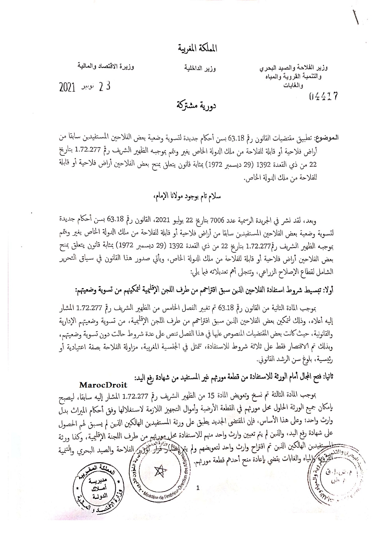 دورية مشتركة حديثة بشأن اسوية وضعية الفلاحين المستفيدين من أراضي تابعة للملك الخاص للدولة