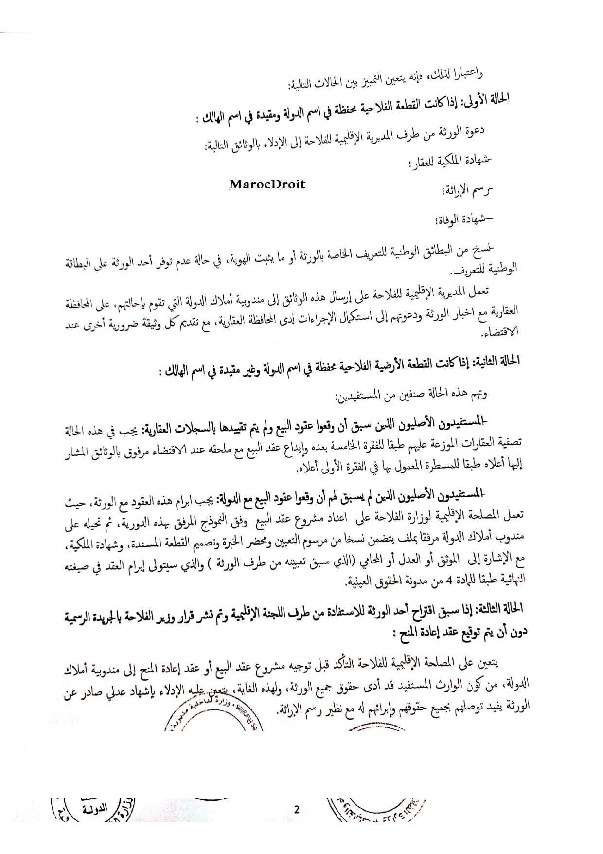دورية مشتركة حديثة بشأن اسوية وضعية الفلاحين المستفيدين من أراضي تابعة للملك الخاص للدولة