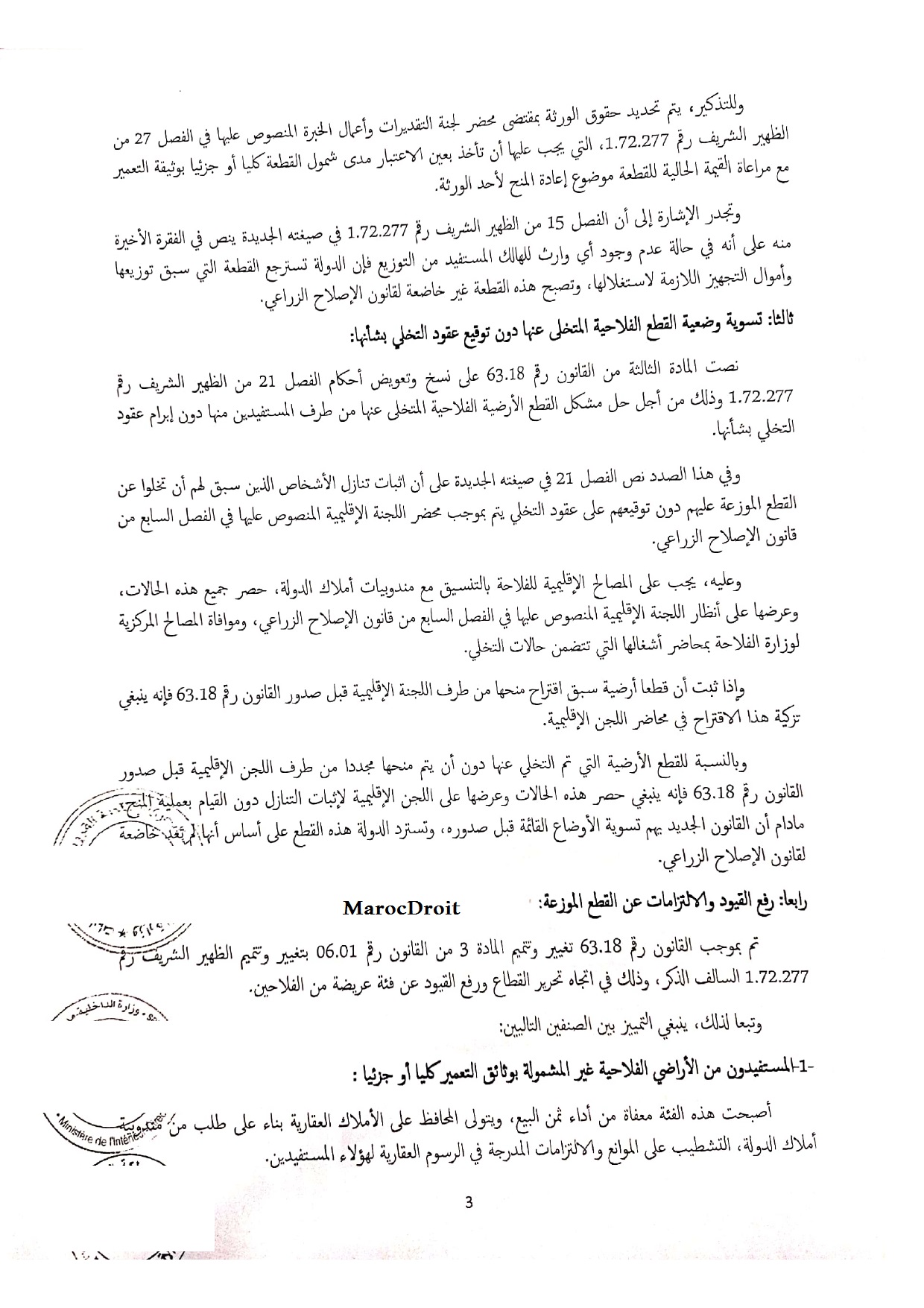 دورية مشتركة حديثة بشأن اسوية وضعية الفلاحين المستفيدين من أراضي تابعة للملك الخاص للدولة