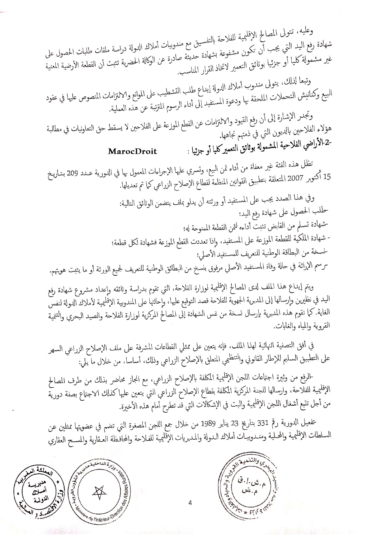 دورية مشتركة حديثة بشأن اسوية وضعية الفلاحين المستفيدين من أراضي تابعة للملك الخاص للدولة