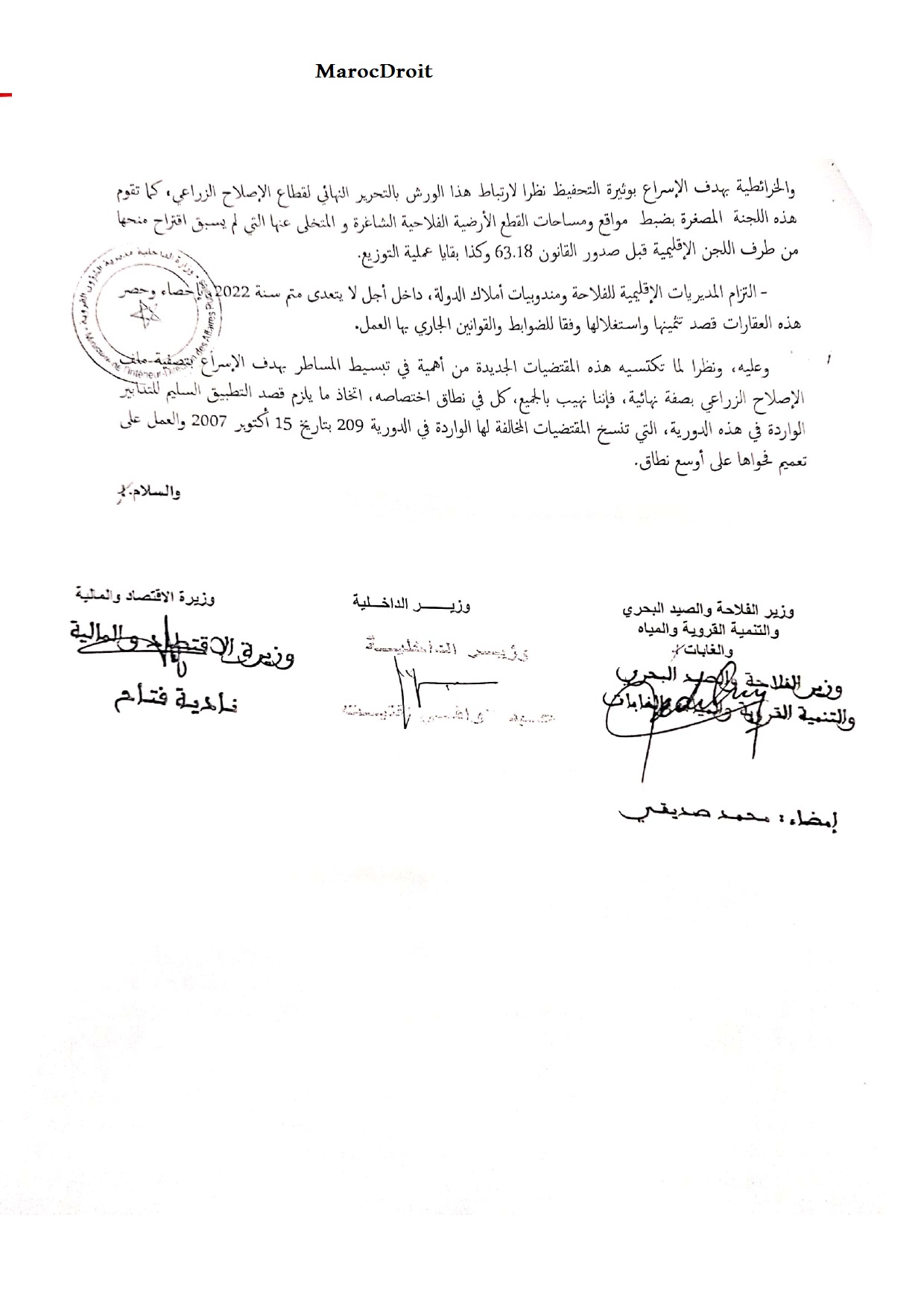 دورية مشتركة حديثة بشأن اسوية وضعية الفلاحين المستفيدين من أراضي تابعة للملك الخاص للدولة