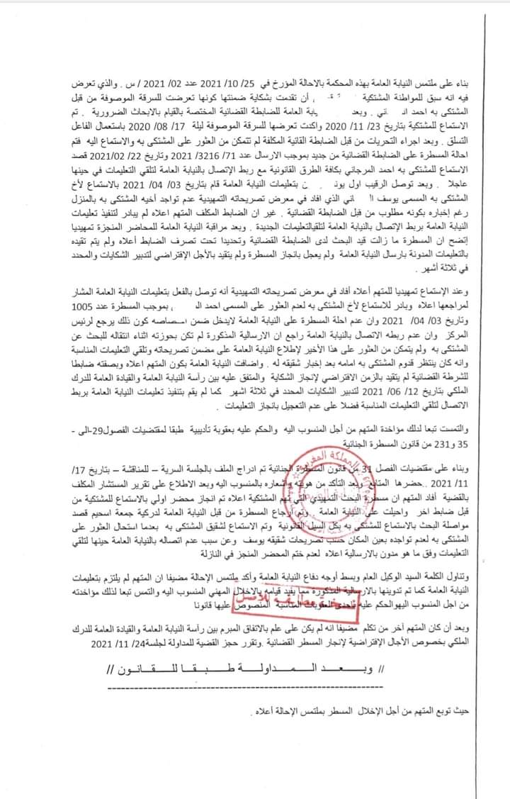 الغرفة الجنحية بمحكمة الإستئناف بآسفي تقضي بمؤاخذة ضابط للشرطة القضائية لارتكابه أخطاء مهنية تتجلى في عدم تنفيذ تعليمات النيابة العامة وربط الاتصال بها لتلقي تعليمات جديدة، وعدم احترام الأجل الافتراضي لتدبير الشكايات