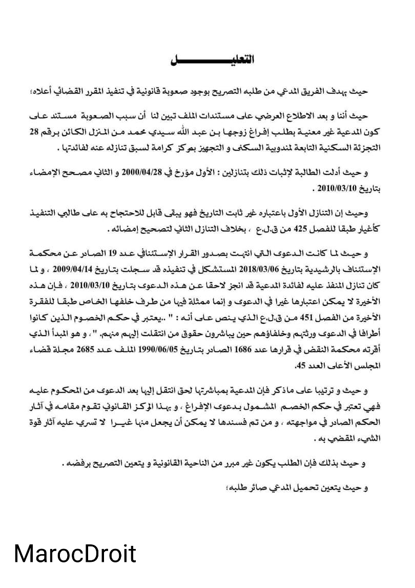 المحكمة الإبتدائية بميدلت تقضي بعدم جواز إثارة صعوبة في التنفيذ من طرف الخلف الخاص للمحكوم عليه بالإفراغ.