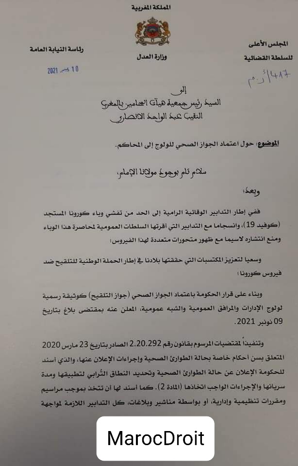 منشور حول اعتماد الجواز الصحي للولوج إلى محاكم المملكة المغربية