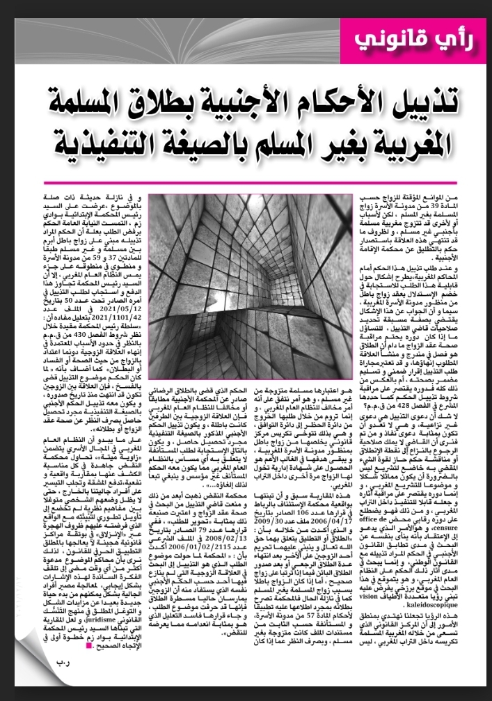 تذييل الأحكام الأجنبية بطلاق المسلمة من غير المسلم بالصيغة التنفيذية