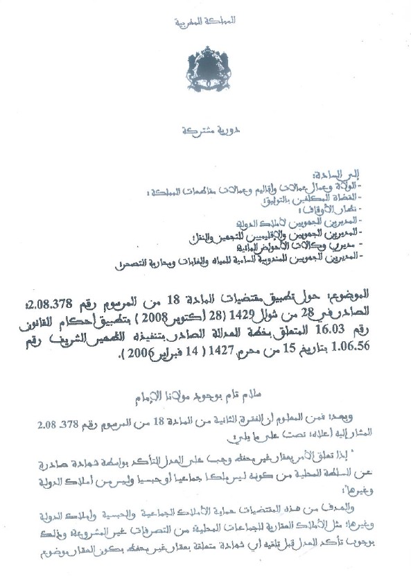 دورية مشتركة حول تطبيق مقتضيات المادة 18 من المرسوم رقم 378.08.2 الصادر بتطبيق أحكام القانون المتعلق بخطة العدالة