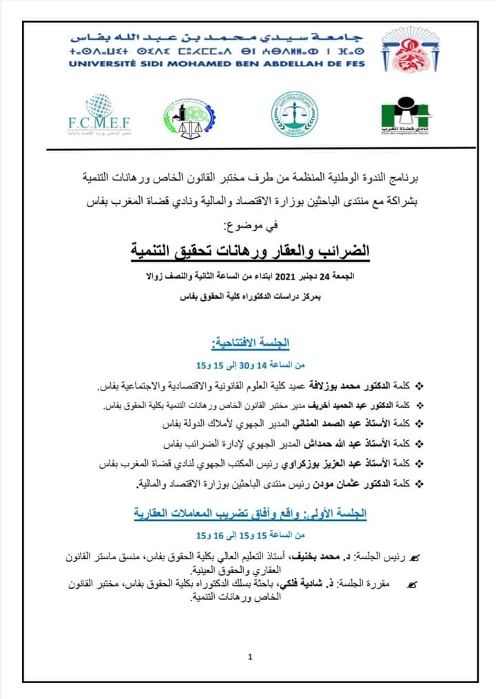البرنامج الكامل لندوة الجمعة المقبل بفاس حول موضوع الضرائب والعقار ورهانات تحقيق التنمية