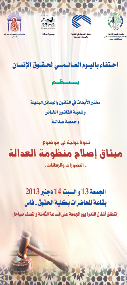 برنامج الندوة الدولية في موضوع ميثاق إصلاح منظومة العدالة ـ التصورات و الرهانات بكلية الحقوق بفاس