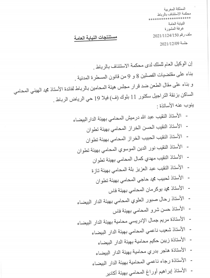 حصريا تفاصيل مستنتجات النيابة العامة المدلى بها في ملف انتقال المحامي الهيني لهيئة المحامين بالرباط