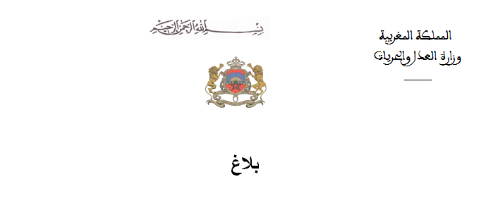 بلاغ حول الصيغة الجديدة لمسودتي مشروع القانون التنظيمي المتعلق بالمجلس الأعلى للسلطة القضائية ومشروع القانون التنظيمي المتعلق بالنظام الأساسي للقضاة 25-12-2013