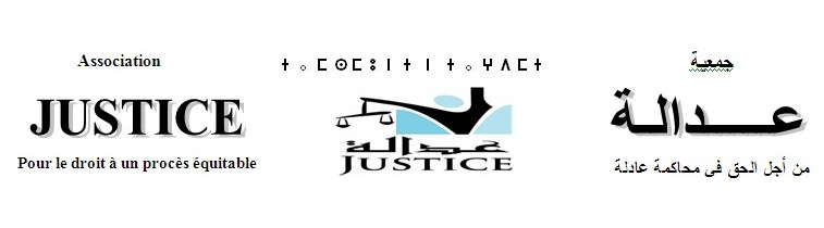 بيان  جمعية عدالة حول الوقفة الوطنية للقضاة بالبذل أمام مقر وزارة العدل والحريات