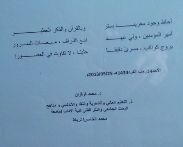 المحكمة الإدارية بالرباط تتلقى قصيدة شعرية على شاكلة معلقة تحت عنوان أشرف أمير مؤمنين لأشرف مملكة و أشرف محكمة إدارية بالرباط احتفاء برئيسها و مستشاريها و قضاتها