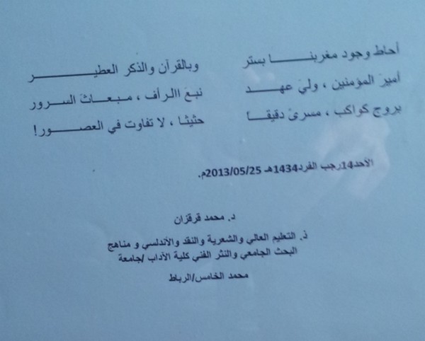 المحكمة الإدارية بالرباط تتلقى قصيدة شعرية على شاكلة معلقة تحت عنوان أشرف أمير مؤمنين لأشرف مملكة و أشرف محكمة إدارية بالرباط احتفاء برئيسها و مستشاريها و قضاتها