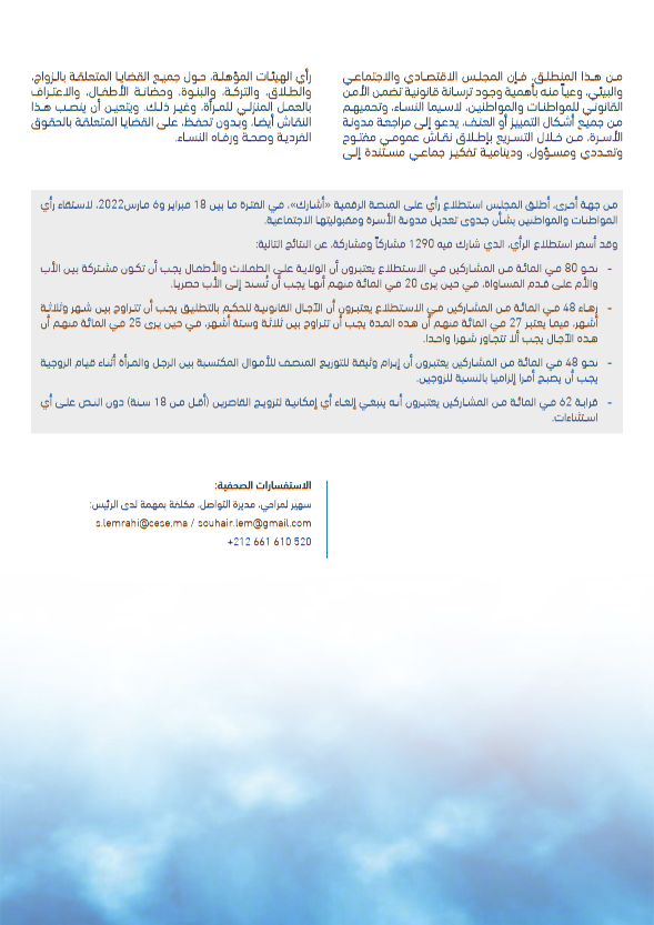 المجلس الاقتصادي والاجتماعي والبيئي يوصي بإجراء مراجعة طموحة لمدونة الأسرة، كفيلة بحماية النساء وضمان حقوقهن المجلس الاقتصادي والاجتماعي والبيئي يوصي بإجراء مراجعة طموحة لمدونة الأسرة، كفيلة بحماية النساء وضمان حقوقهن