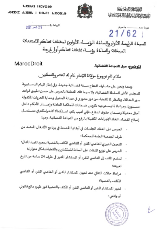 دورية حول النجاعة القضائية