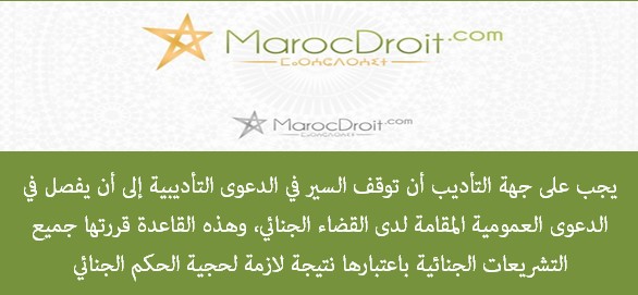 قاعدة الجنائي يعقل التأديبي  بين الإدارة القاضية والقاضي الإداري  الدكتور محمد الهيني قاعدة الجنائي يعقل التأديبي  بين الإدارة القاضية والقاضي الإداري  الدكتور محمد الهيني