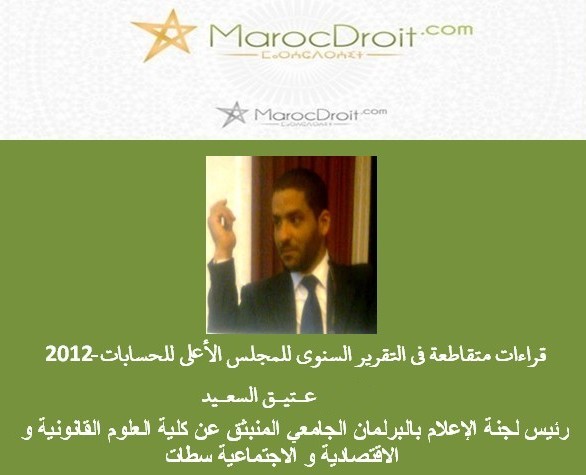 قراءات متقاطعة في التقرير السنوي للمجلس الأعلى للحسابات-2012 بقلم الباحث عـتيـق السعـيد