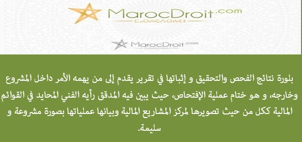 قراءات متقاطعة في التقرير السنوي للمجلس الأعلى للحسابات-2012 بقلم الباحث عـتيـق السعـيد