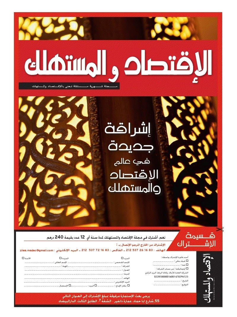 ضرورة إصدار قانون بحقوق المريض من اجل حماية حقوقه إحدى أهم توصيات ورشة الإعلام والطب  شركاء في حماية صحة المستهلك المنظمة من طرف  مجلة الاقتصاد والمستهلك ضرورة إصدار قانون بحقوق المريض من اجل حماية حقوقه إحدى أهم توصيات ورشة الإعلام والطب  شركاء في حماية صحة المستهلك المنظمة من طرف  مجلة الاقتصاد والمستهلك