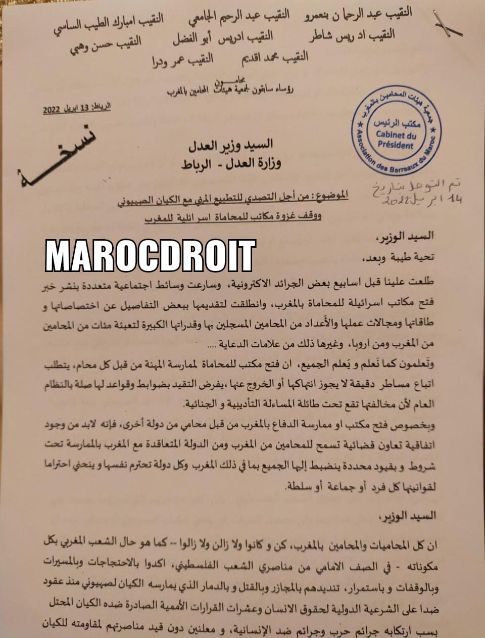 مراسلة وجهت لوزير العدل من قبل رؤساء جمعية هيئات المحامين سابقا بشأن فتح مكاتب محاماة اسرائيلية بالمغرب