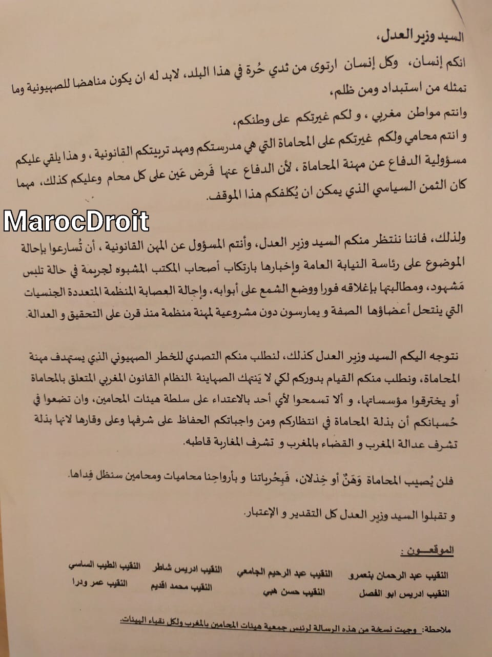 مراسلة وجهت لوزير العدل من قبل رؤساء جمعية هيئات المحامين سابقا بشأن فتح مكاتب محاماة اسرائيلية بالمغرب