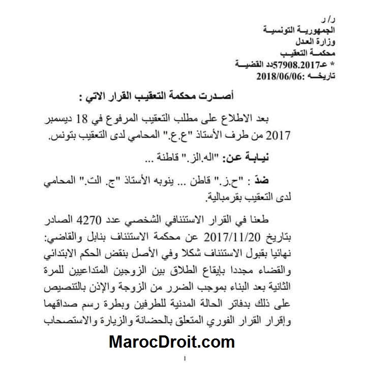 قضاء النقض: دخول الزوجة إلى مواقع إباحية بواسطة جهاز الحاسوب ليس من قبيل الخيانة الزوجية و لا الاخلال بواجب الإخلاص ذلك أنه لا يمثل سوى سلوكا خاصا بها لم يخرج إلى العلن حتى يمكن القول بشأنه أنه نتج عنه انتقاص من الحقوق الزوجية أو أذى للزوج