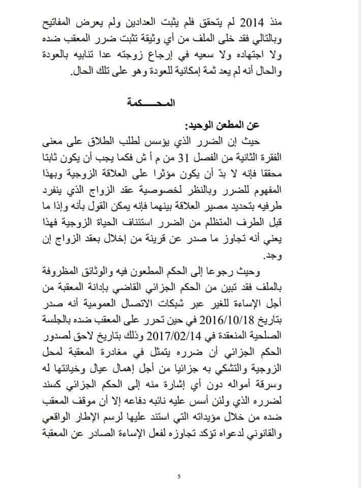 قضاء النقض: دخول الزوجة إلى مواقع إباحية بواسطة جهاز الحاسوب ليس من قبيل الخيانة الزوجية و لا الاخلال بواجب الإخلاص ذلك أنه لا يمثل سوى سلوكا خاصا بها لم يخرج إلى العلن حتى يمكن القول بشأنه أنه نتج عنه انتقاص من الحقوق الزوجية أو أذى للزوج