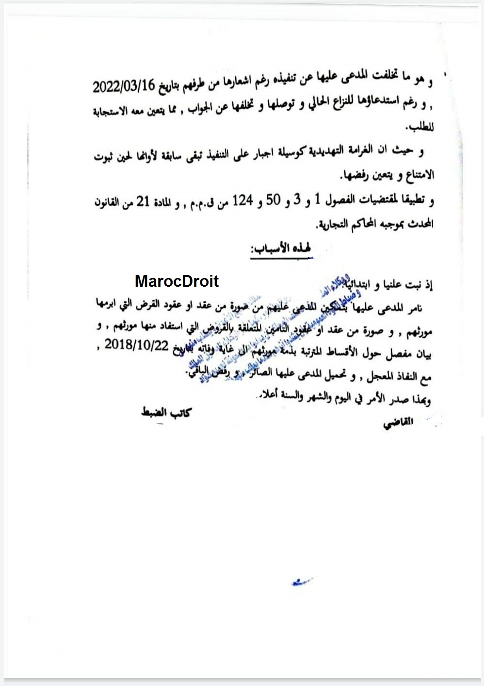 القضاء الإستعجالي التجاري يلزم البنك تسليم ورثة الزبون جميع وثائق عقد القرض المبرم قيد حياته بعد رفض البنك تسليم تلك الوثائق 