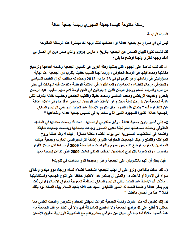 جواب ذ عبد العزيز النويضي عن البيان التوضيحي لجمعية عدالة بخصوص المشروع المتعلق بنشر الأحكام القضائية المعيبة