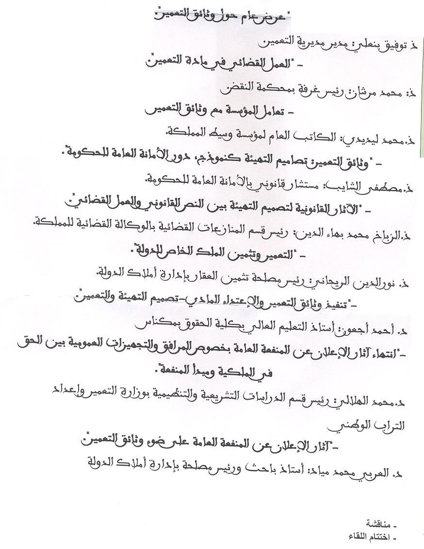 تنظم مؤسسة الوسيط يوم دراسي حول موضوع الآثار القانونية الناتجة عن تنفيذ تصميم التهيئة