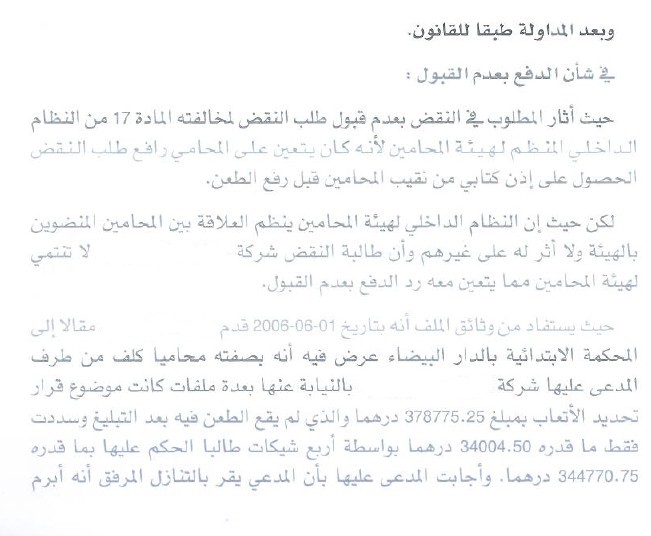 محكمة النقض: الورقة العرفية المعنونة بتنازل تعتبر حجة قاطعة ما لم يطعن فيها بالزور ـ عقد الصلح ملزم لطرفيه ـ النظام الداخلي لهيئة ما للمحامين يسري فقط على المحامين المنتمين لتلك الهيئة