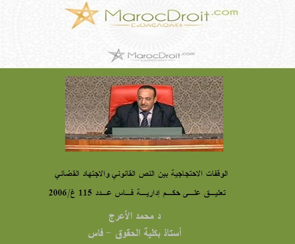 الوقفات الاحتجاجية بين النص القانوني والاجتهاد القضائي تعليـق علـى حكـم إداريـة فـاس  عـدد 115 غ/2006 بقلم الدكتور محمد الأعرج الوقفات الاحتجاجية بين النص القانوني والاجتهاد القضائي تعليـق علـى حكـم إداريـة فـاس  عـدد 115 غ/2006 بقلم الدكتور محمد الأعرج