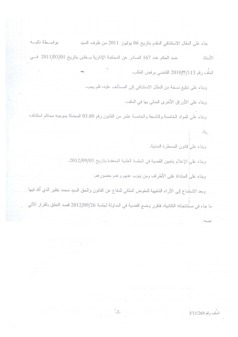 محكمة الإستئناف الإدارية بالرباط: المادة 14 من مرسوم التكوين المستمر لفائدة موظفي و أعوان الدولةـ نسخ المقتضيات المتعلقة بالدورات التكوينية لا التكوين المستمرـ إستحقاق التعويض ـ عدم مشروعية قرار القابض بعدم التاشير على الامر بدفع التعويض ـ نعم