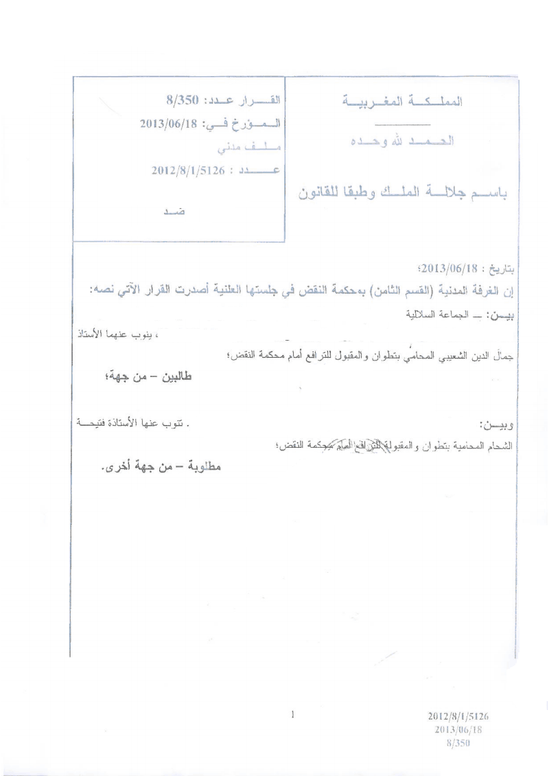 محكمة النقض: يمكن أن تكون الغابات في ملكية الجماعات السلالية بصرف النظر عن طبيعة نبت أشجارها ـ لا يمكن التسليم تلقائيا أن الغابة في ملكية إدارة المياه و الغابات بمجرد أن تكون طبيعية المنبت بل يجب أن يقترن ذلك بالحيازة أو الإدلاء بما يفيد التملك  