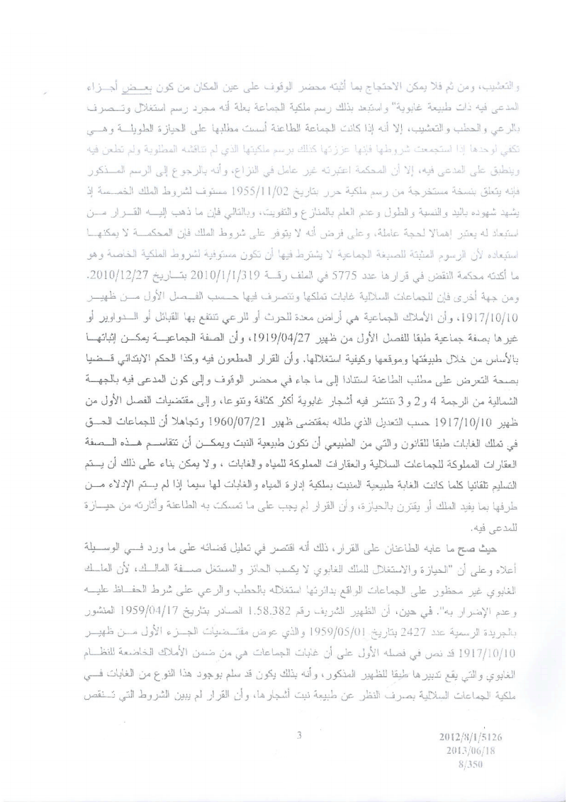 محكمة النقض: يمكن أن تكون الغابات في ملكية الجماعات السلالية بصرف النظر عن طبيعة نبت أشجارها ـ لا يمكن التسليم تلقائيا أن الغابة في ملكية إدارة المياه و الغابات بمجرد أن تكون طبيعية المنبت بل يجب أن يقترن ذلك بالحيازة أو الإدلاء بما يفيد التملك  