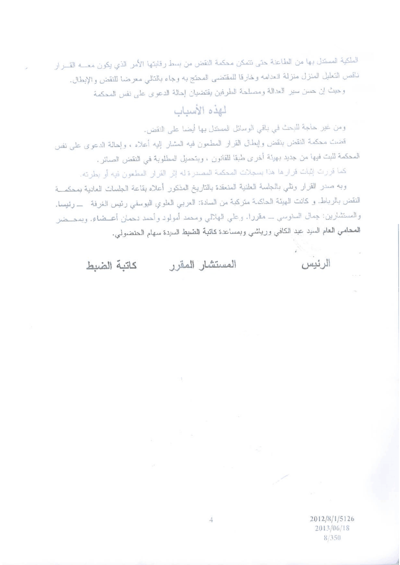 محكمة النقض: يمكن أن تكون الغابات في ملكية الجماعات السلالية بصرف النظر عن طبيعة نبت أشجارها ـ لا يمكن التسليم تلقائيا أن الغابة في ملكية إدارة المياه و الغابات بمجرد أن تكون طبيعية المنبت بل يجب أن يقترن ذلك بالحيازة أو الإدلاء بما يفيد التملك  