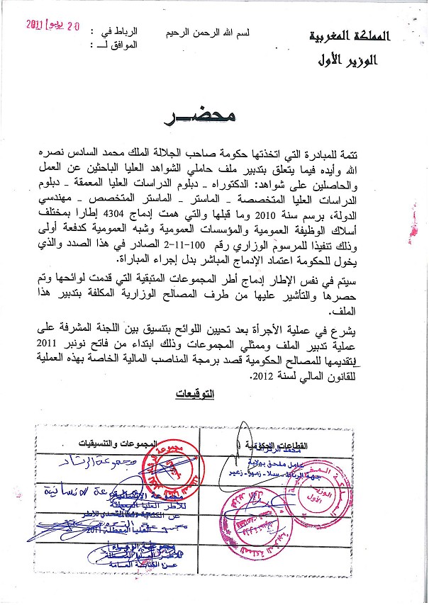 محضر 20 يوليوز 2013 سنة الجدل القانوني صفحة 2