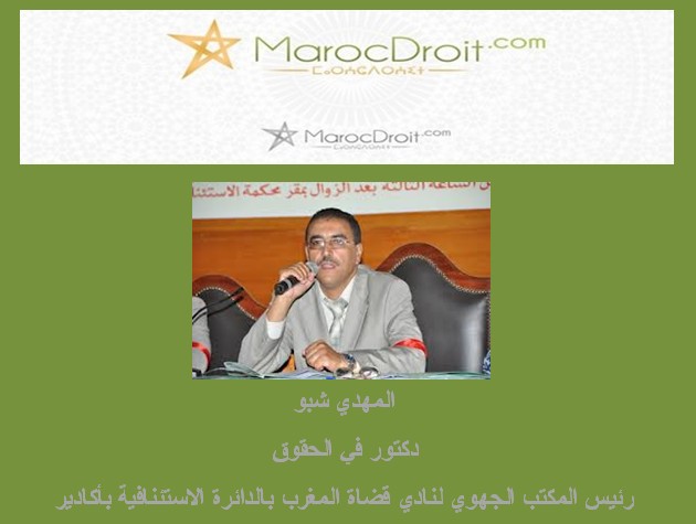 الملف الشهري: مبادرة جمعية حقوق و عدالة حول مراقبة أداء المحاكم  بين القبول والرفض بقلم الدكتور المهدي شبو
