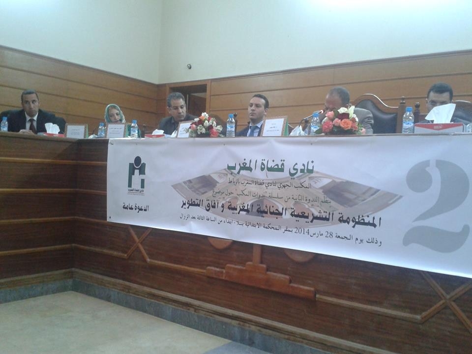نادي قضاة المغرب يناقش بسلا المنظومة التشريعية الجنائية المغربية  وآفاق التطوير نادي قضاة المغرب يناقش بسلا المنظومة التشريعية الجنائية المغربية  وآفاق التطوير