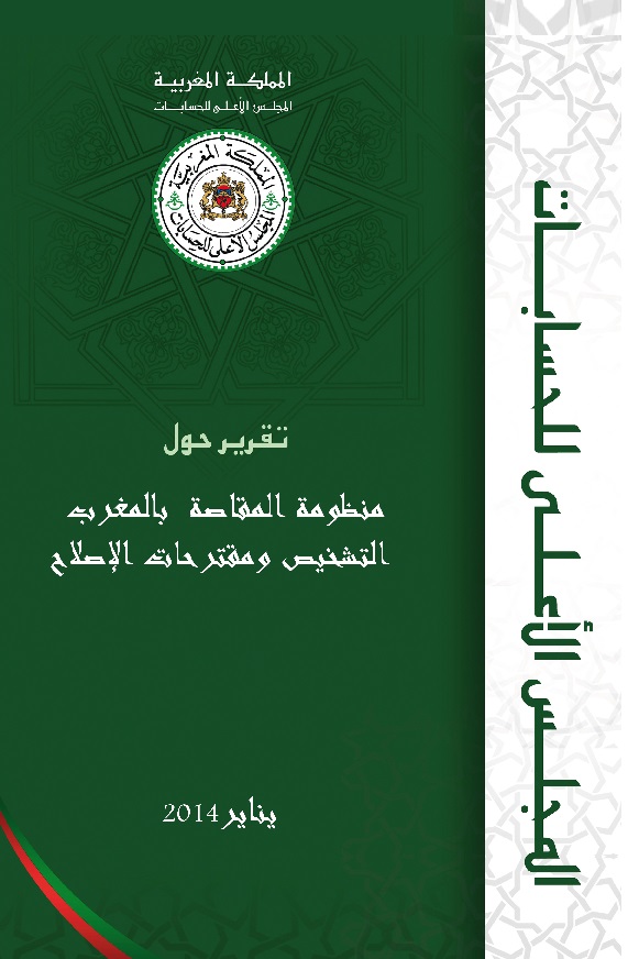 تقرير المجلس الأعلى للحسابات حول منظومة المقاصة بالمغرب