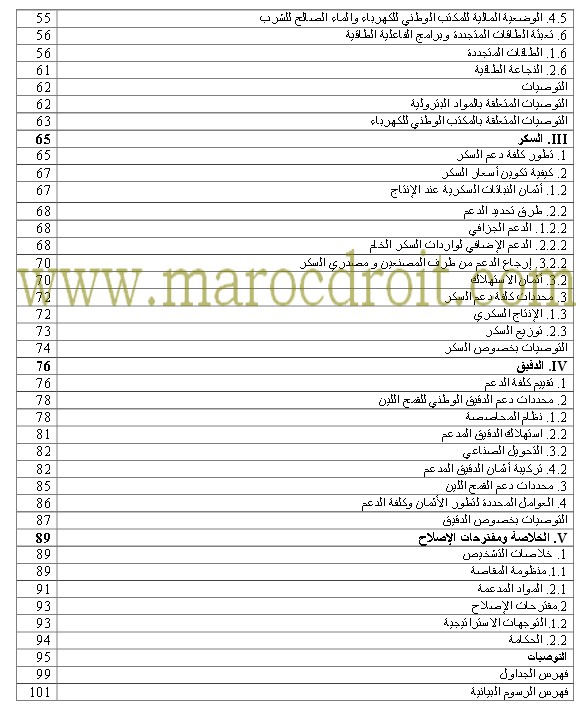 تقرير المجلس الأعلى للحسابات حول منظومة المقاصة بالمغرب