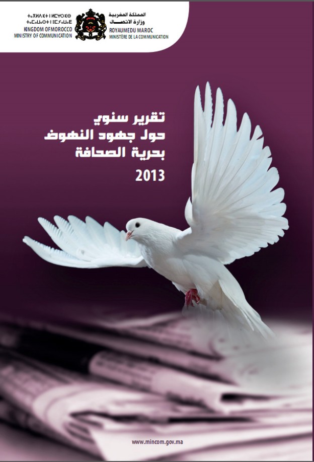 التقرير السنوي ـ 2013 ـ حول حرية الصحافة بالمغرب