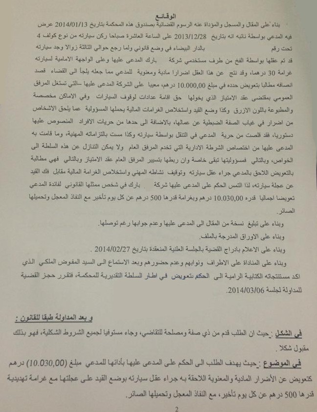 المحكمة الإدارية بالدار البيضاء: منع المواطنين من التنقل بواسطة وسائل النقل الخاصة يعتبر مسا بحق دستوري ـ وضع فخ لعقل السيارات اختصاص أصيل موكول لأشخاص القانون العام ولا يجوز تفويضه للخواص ـ التعويض هو الوسيلة الوحيدة لجبر الضرر ـ نعم