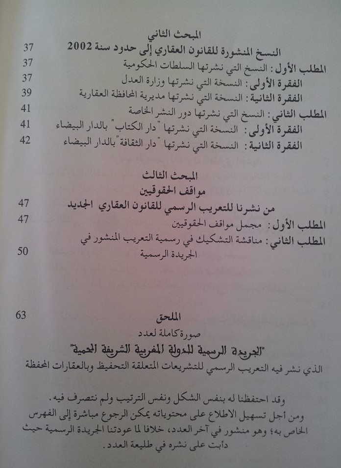  إصدارات للدكتور أحمد ادريوش في المجال القانوني ـ الحقوقي في إطار منشورات سلسلة المعرفة القانونية