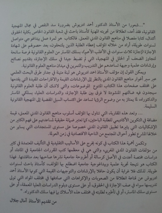  إصدارات للدكتور أحمد ادريوش في المجال القانوني ـ الحقوقي في إطار منشورات سلسلة المعرفة القانونية