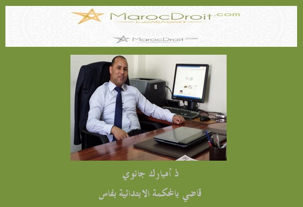 تعليق على قرار محكمة النقض عـدد  630 المؤرخ فـي  11/04/2013 المتعلق بالاجر السنوي المعتمد في احتساب التعويضات عن حوادث الشغل، بقلم ذ امبارك  جانوي قاض بالمحكمة الابتدائية بفاس تعليق على قرار محكمة النقض عـدد  630 المؤرخ فـي  11/04/2013 المتعلق بالاجر السنوي المعتمد في احتساب التعويضات عن حوادث الشغل، بقلم ذ امبارك  جانوي قاض بالمحكمة الابتدائية بفاس