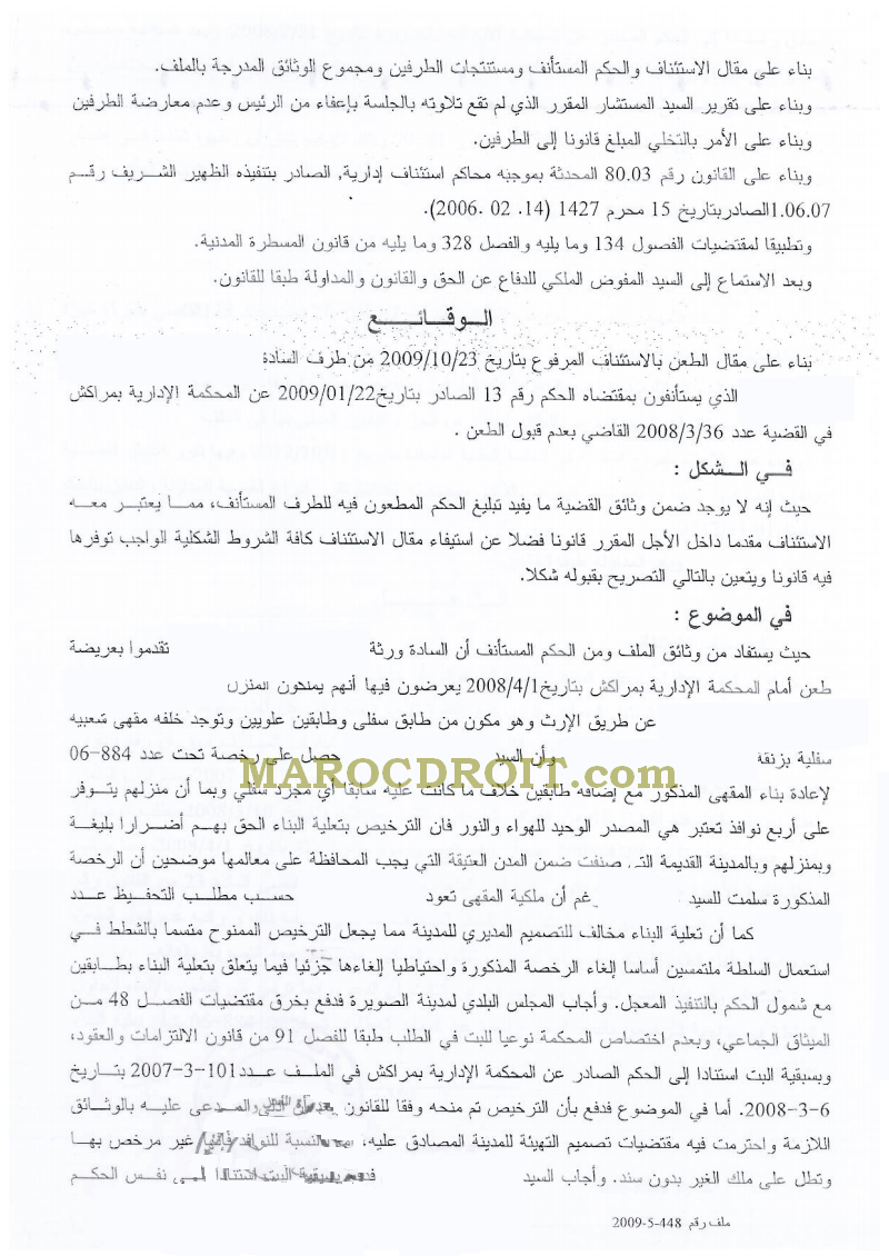 محكمة الإستئناف الإدارية بمراكش: الفصل 48 من الميثاق الجماعي ـ المذكرة الواجب رفعها إلى الوالي أو عامل العمالة مقابل وصل توقف أجل الطعن بالإلغاء ـ بناء مرخص له و مطابق لقوانين التعمير  ـ مشروعية مقرر الترخيص بالبناء رغم حجب واجهة بيت الطاعن ـ نعم