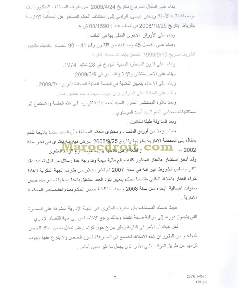 محكمة النقض: الغرفة الإدارية: النزاع حول كراء أرض تدخل ضمن الملك الخاص للدولة يدخل ضمن إختصاص القضاء المدني، و لا يشكل إشراف لجنة إدارية على السمسرة المنجزة للكراء المذكور سببا لطرح النزاع امام القضاء الإداري